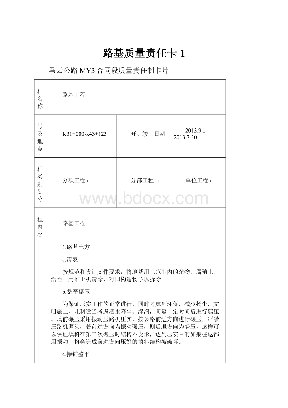 路基质量责任卡1.docx_第1页