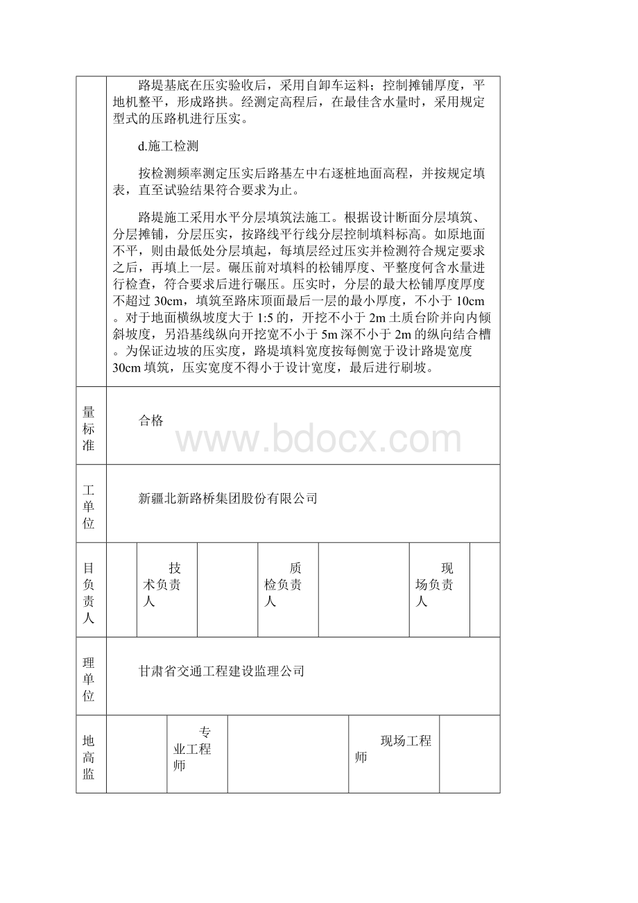 路基质量责任卡1.docx_第2页