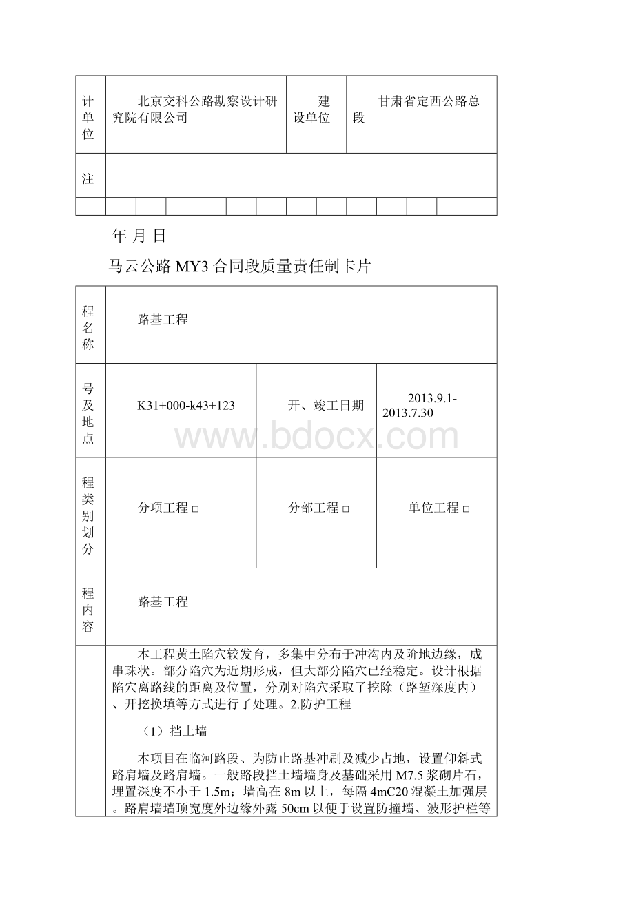 路基质量责任卡1.docx_第3页