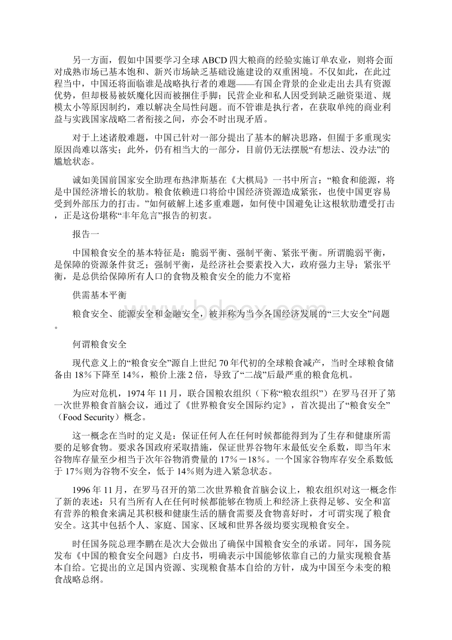 安全生产中国粮食安全报告.docx_第2页