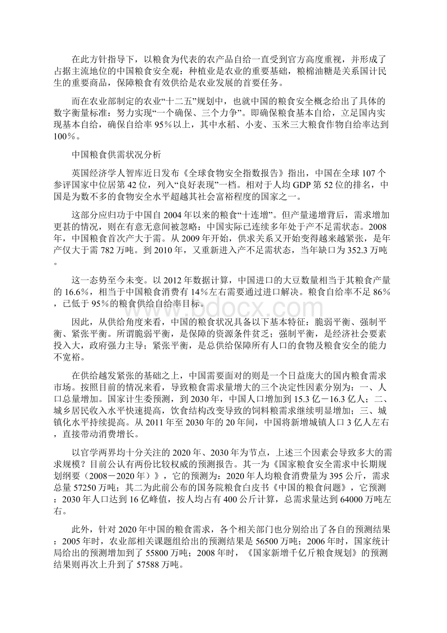 安全生产中国粮食安全报告.docx_第3页