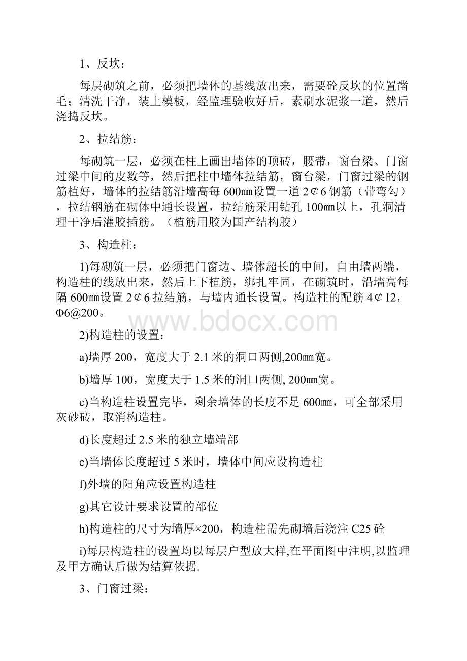 加气块砌砖抹灰技术交底.docx_第2页