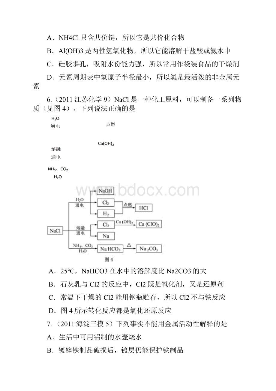 13第十三章元素化合物综合题8594.docx_第3页