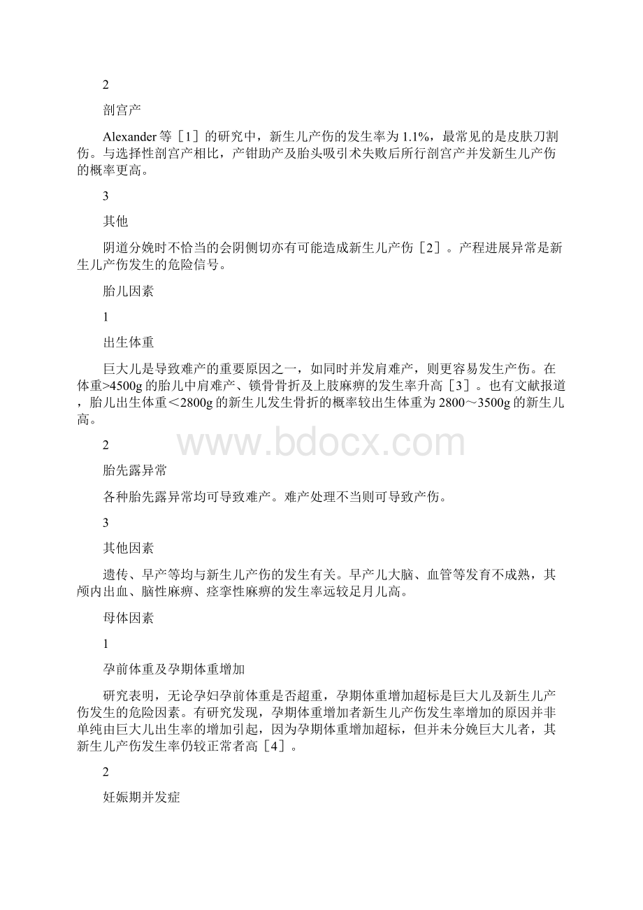 新生儿8大产伤的识别和预防Word下载.docx_第3页