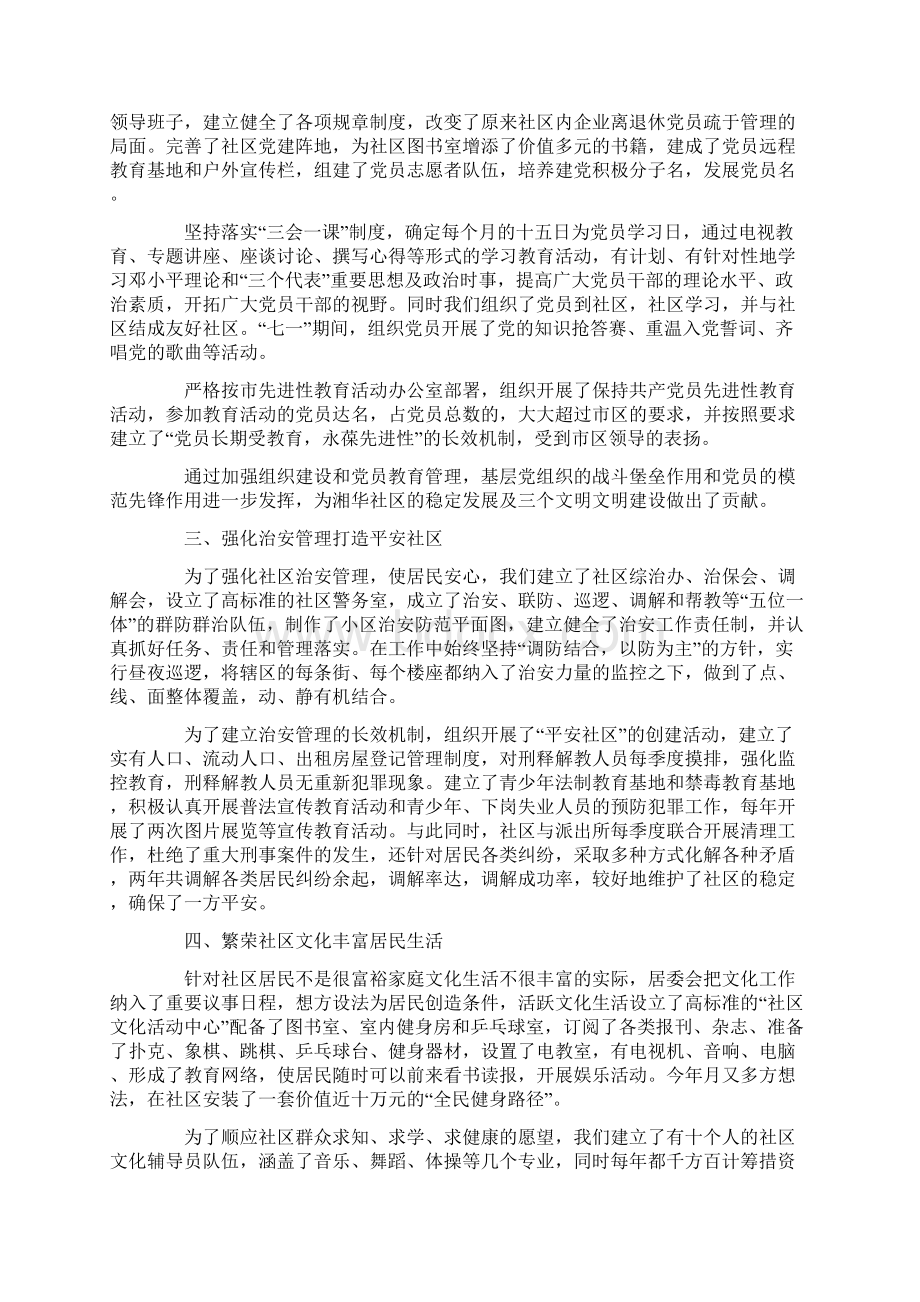 五好社区创建工作总结Word文档下载推荐.docx_第2页