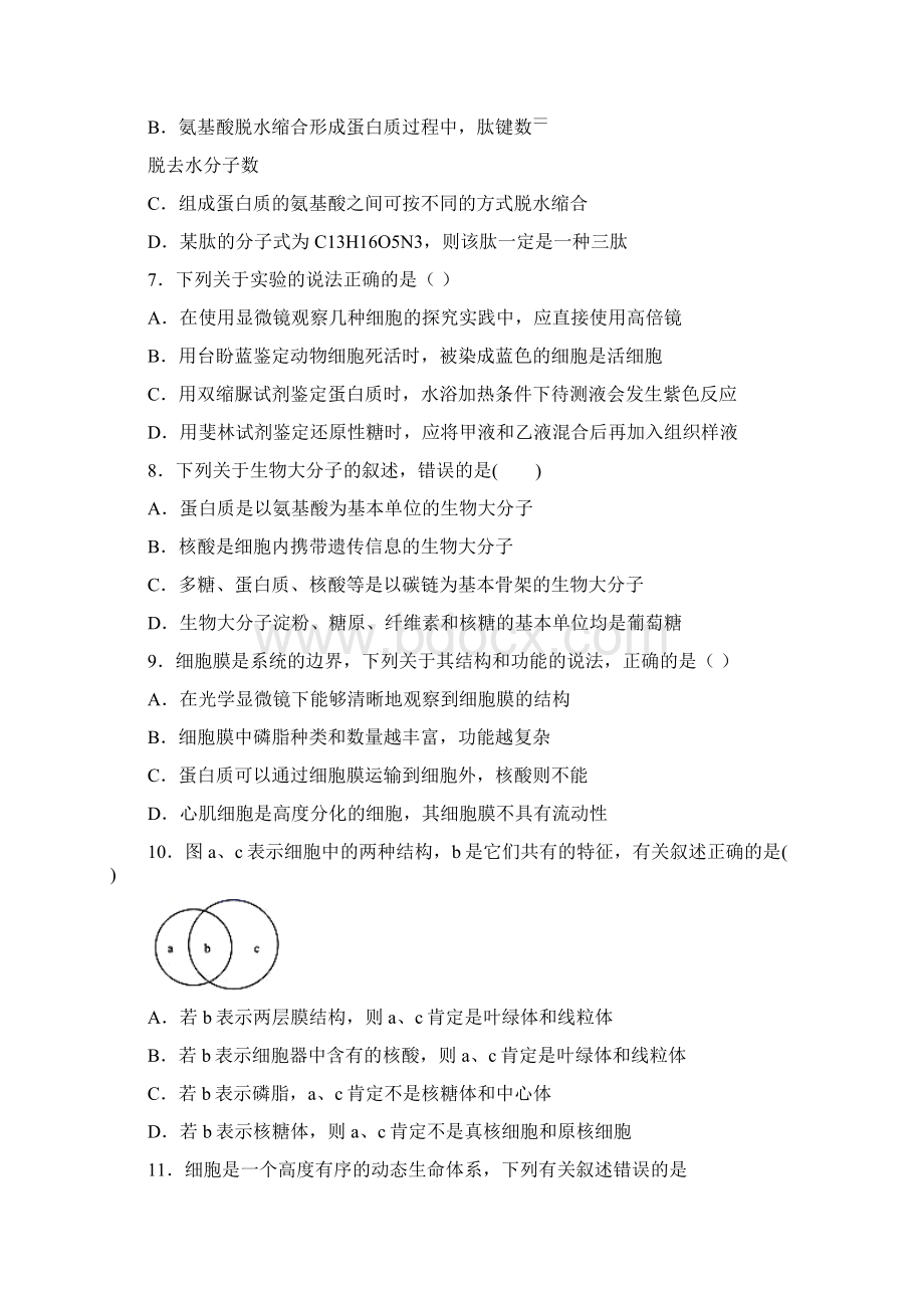 广东省广州市学年高一上学期期末生物试题含答案解析.docx_第2页