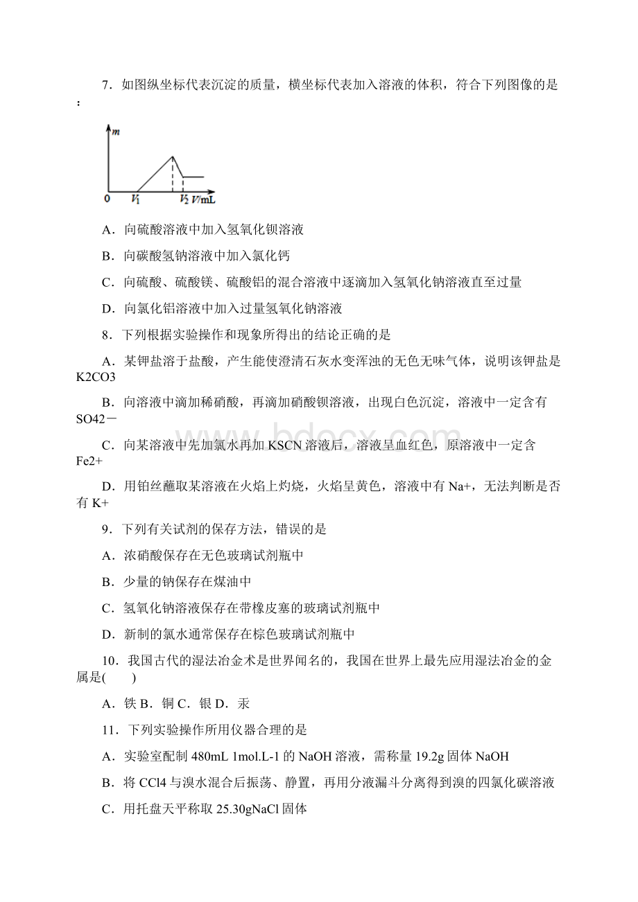 《化学8套汇总》湖北省咸宁市届高一上学期化学期末模拟质量跟踪监视试题.docx_第2页