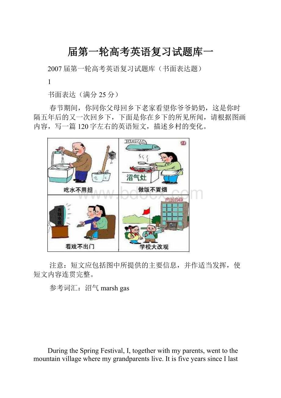 届第一轮高考英语复习试题库一.docx_第1页