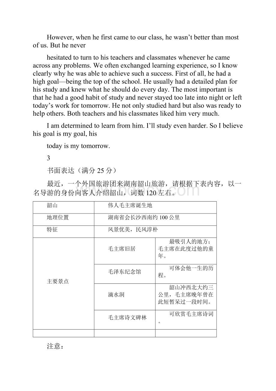 届第一轮高考英语复习试题库一.docx_第3页