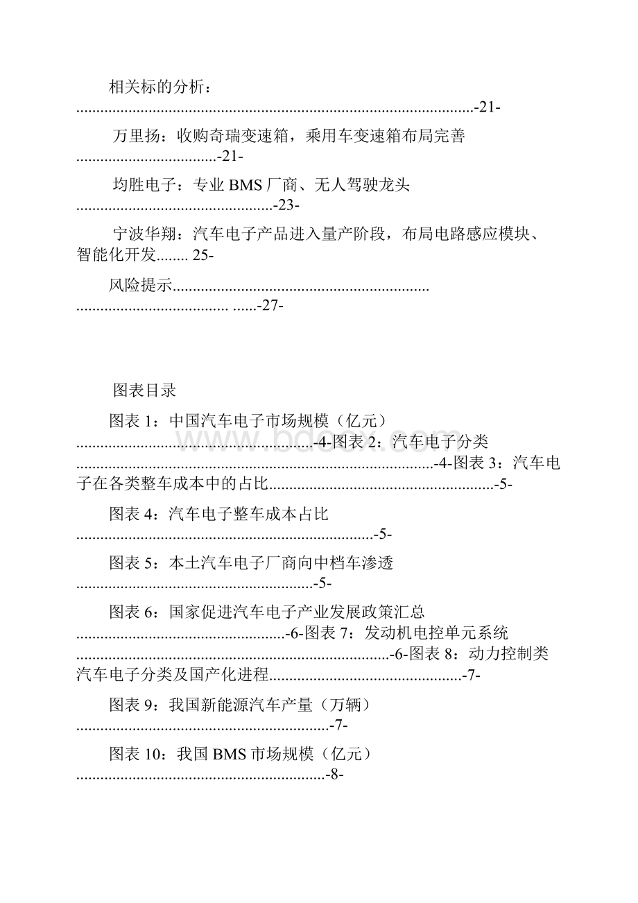 中国汽车电子行业分析报告Word格式.docx_第2页