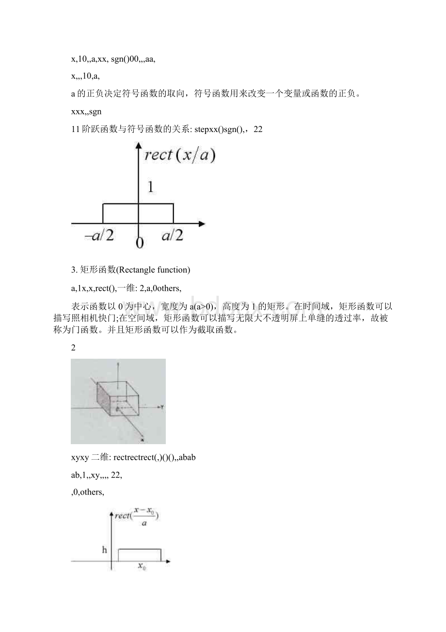 傅里叶光学教程黄婉云课后习题解答.docx_第2页