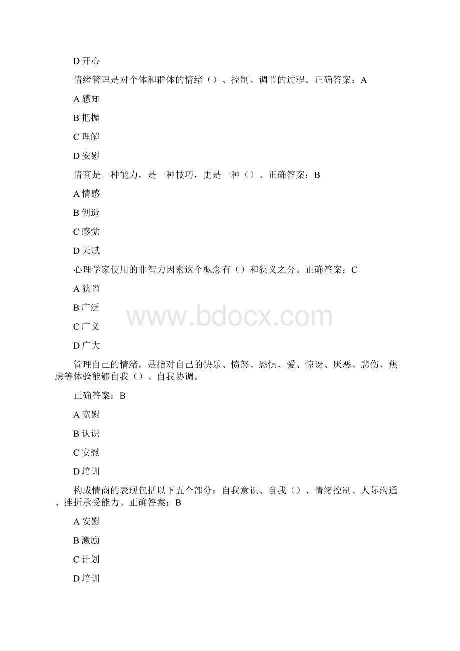 扬州继续教育情绪管理与职场减压讲课教案.docx_第2页