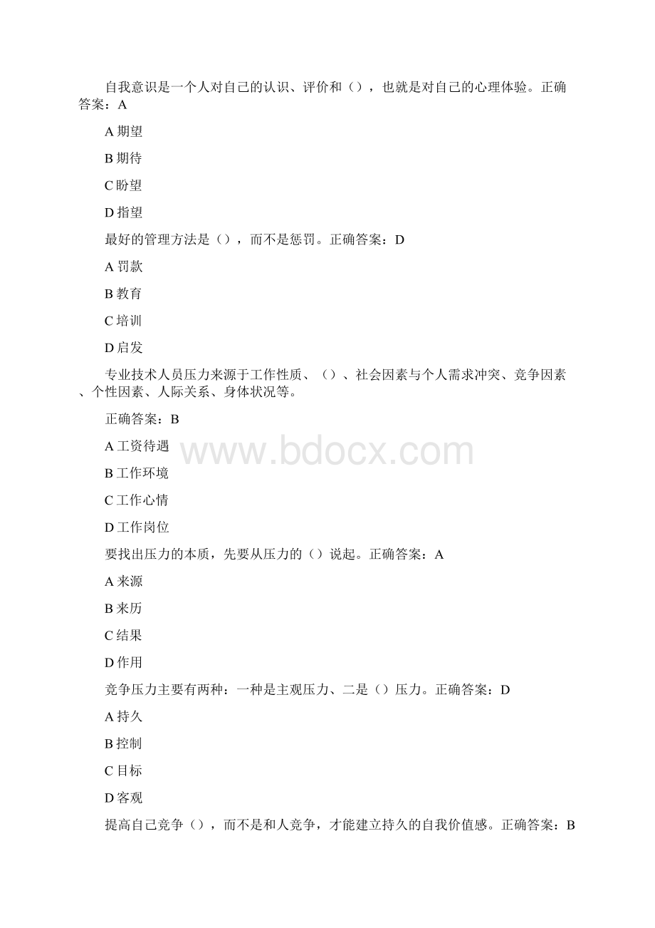 扬州继续教育情绪管理与职场减压讲课教案.docx_第3页