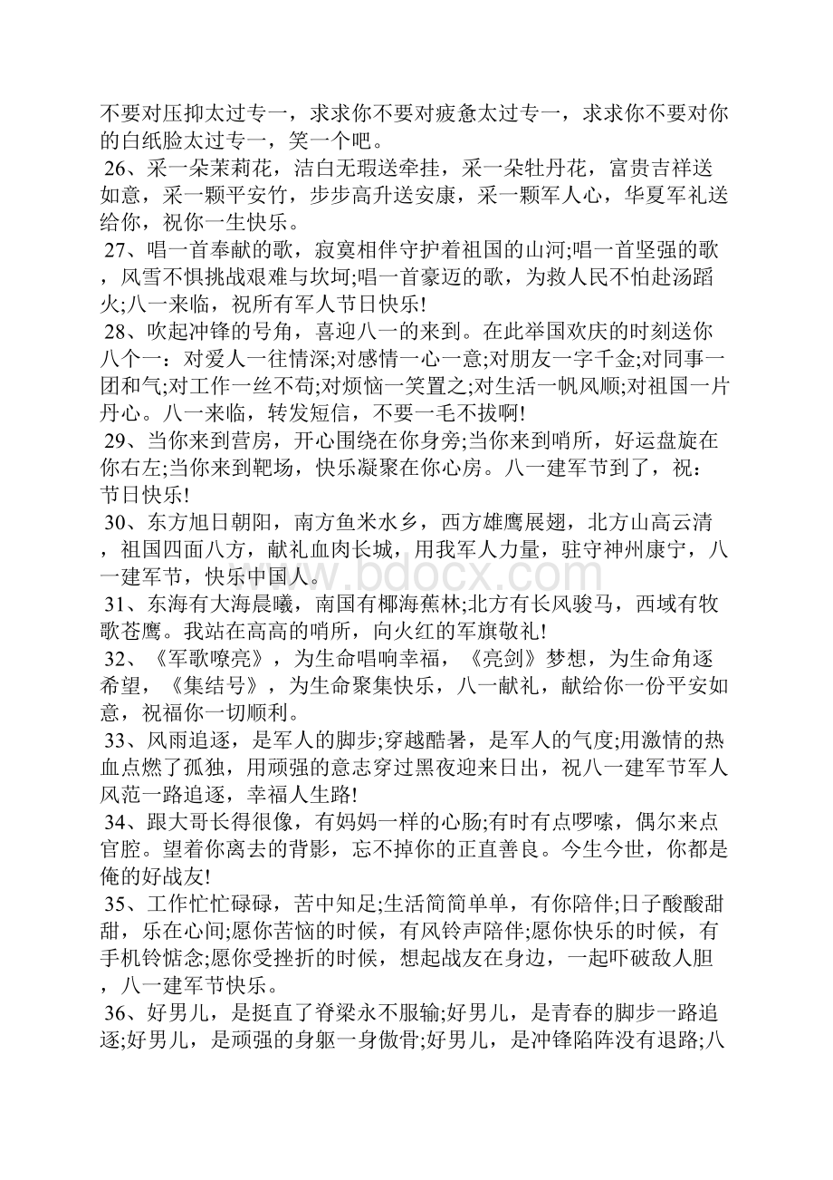 精选八一祝福语Word文档下载推荐.docx_第2页