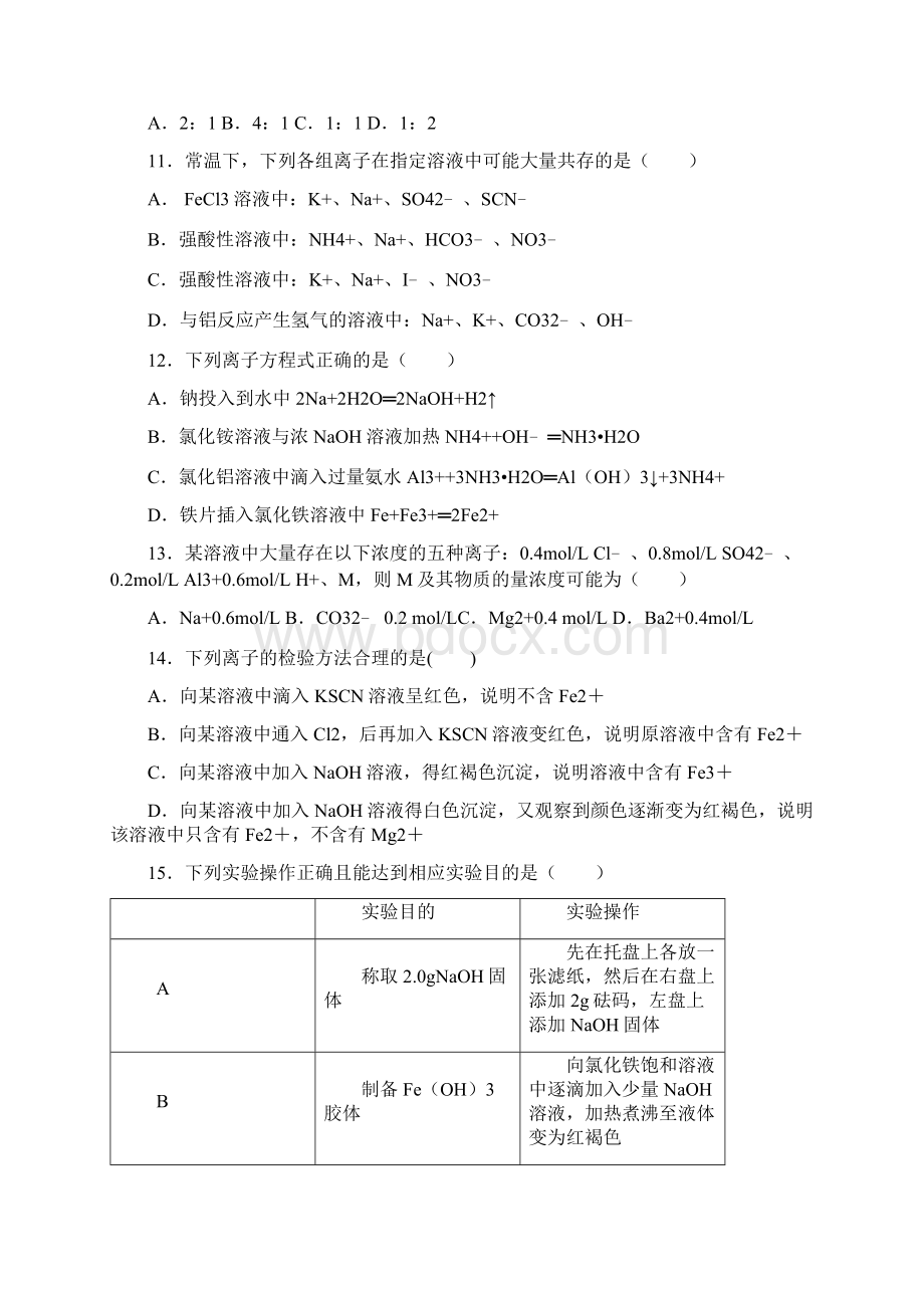 江西省赣州市崇义中学学年高一上学期第二次.docx_第3页