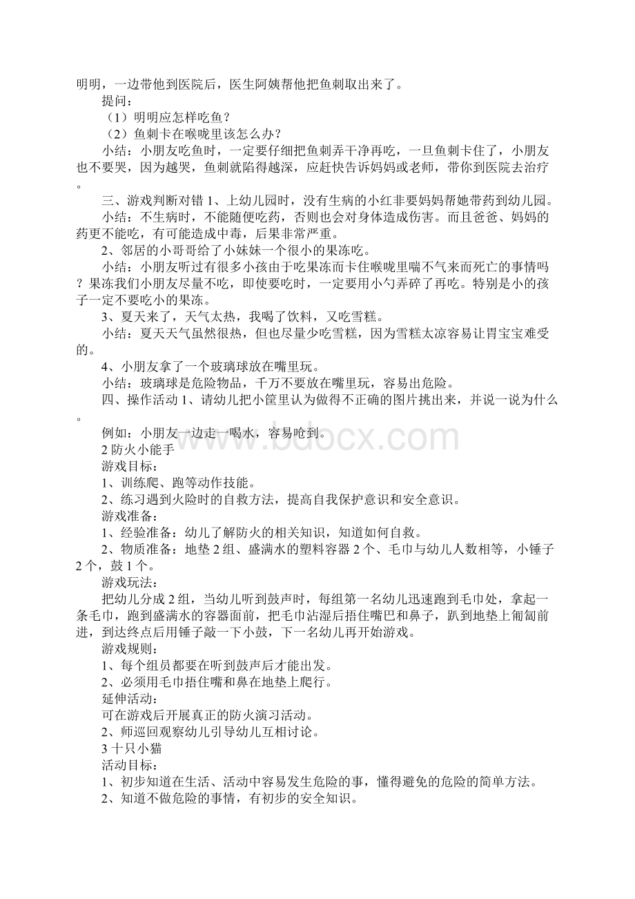 幼儿园小班安全教案4篇文档格式.docx_第3页