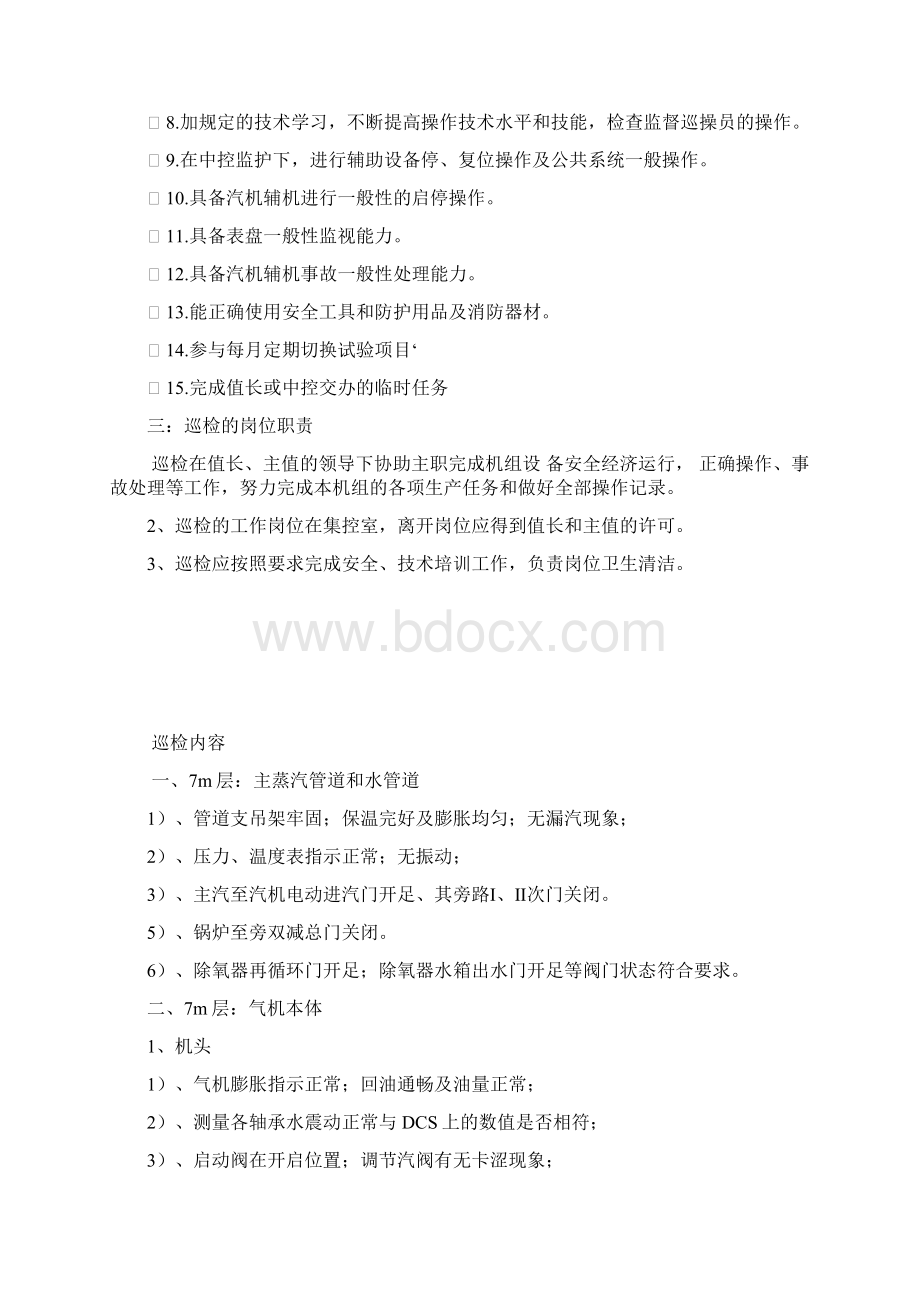 汽轮机专业培训汽机岗位职责.docx_第2页