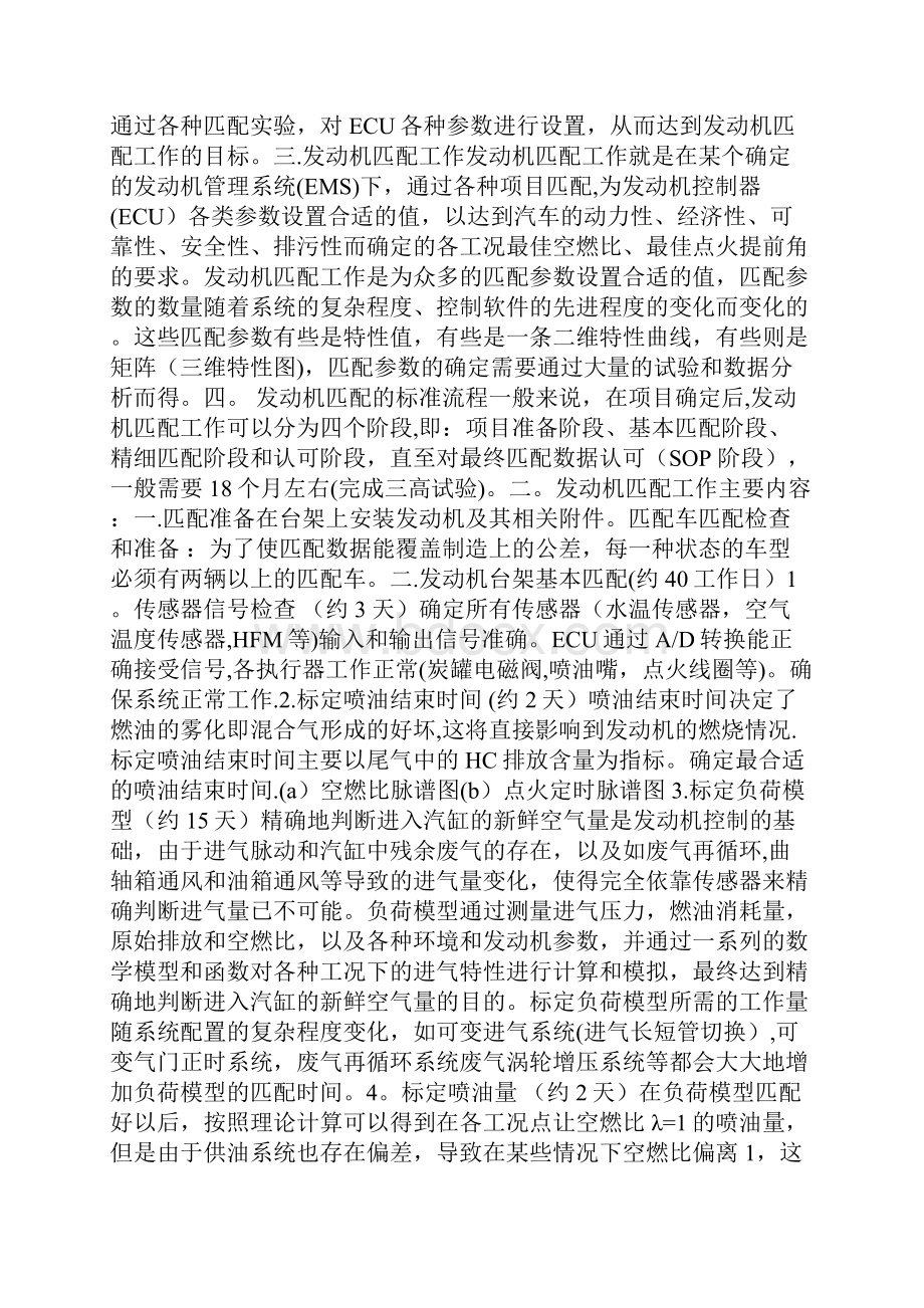 完整版专业解读发动机ECU标定全流程.docx_第2页