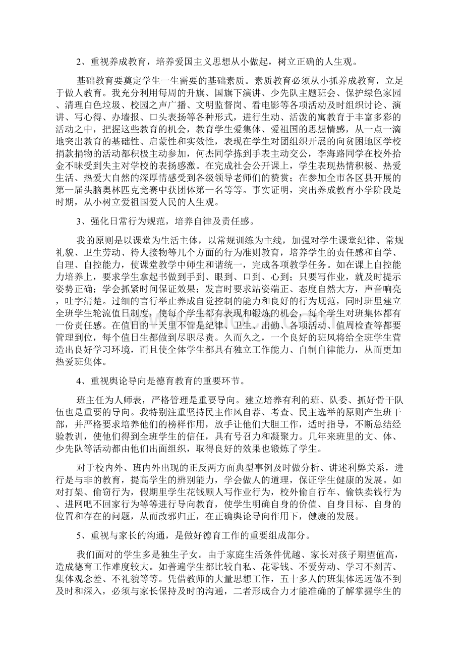 教师专业技术工作总结三篇Word格式文档下载.docx_第2页