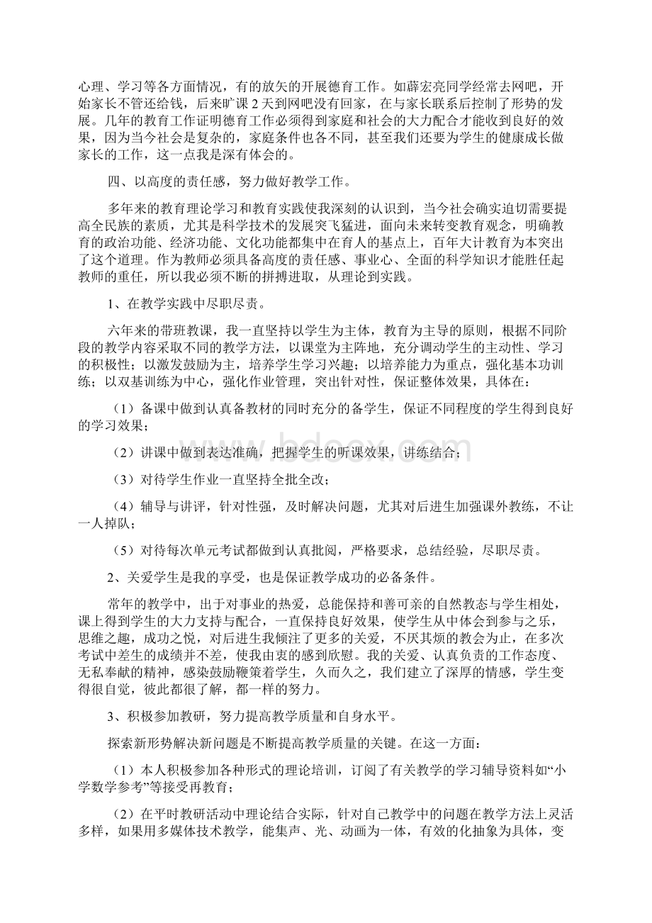 教师专业技术工作总结三篇Word格式文档下载.docx_第3页