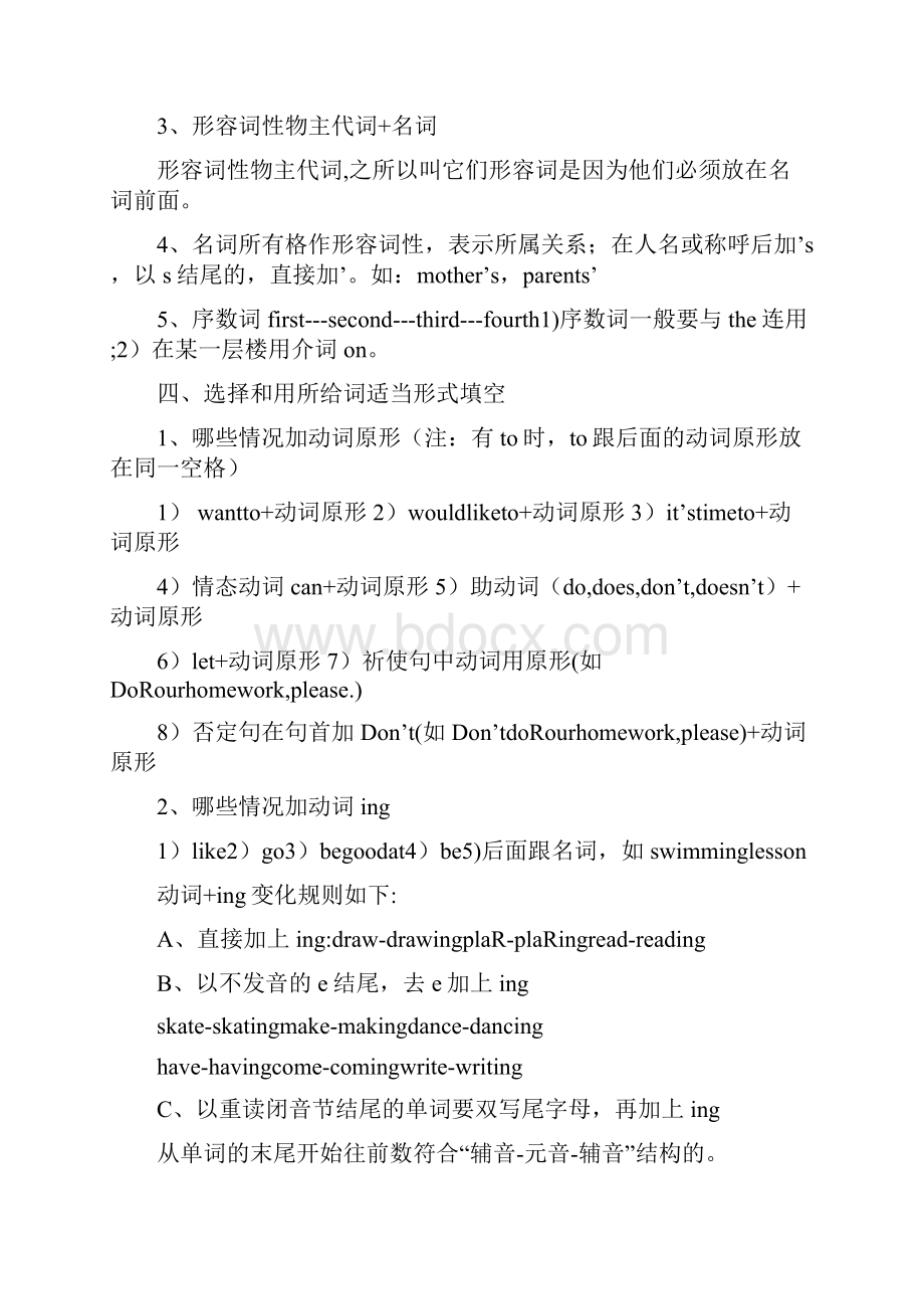 9A文译林版五年级上册英语语法知识点.docx_第3页