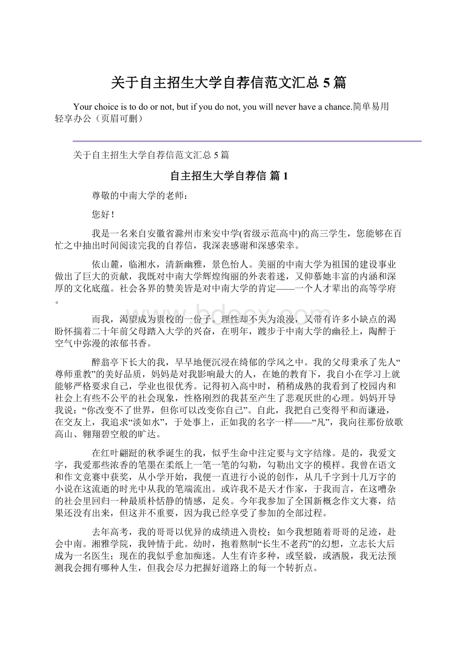 关于自主招生大学自荐信范文汇总5篇.docx_第1页