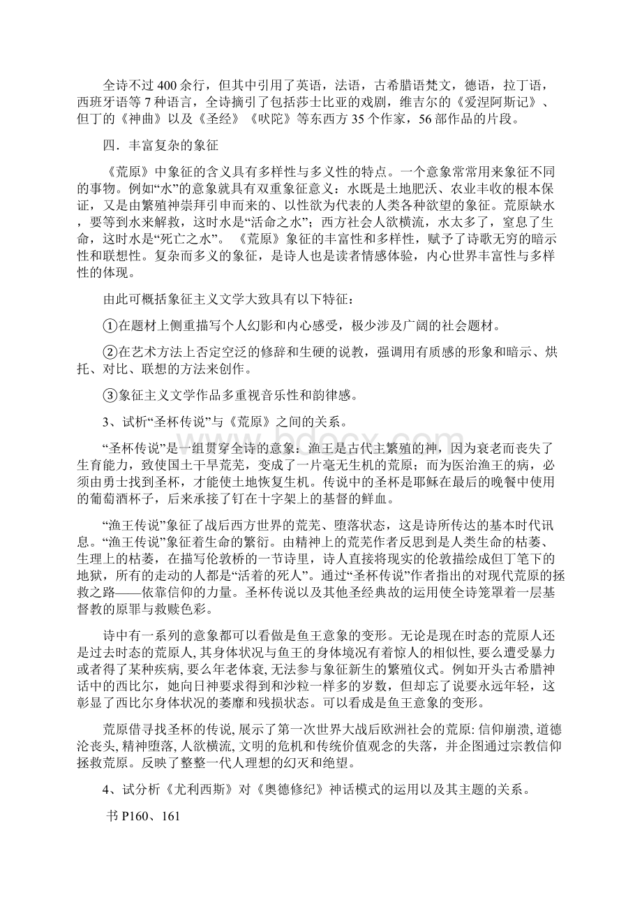 西方现代派文学期末考试思考题.docx_第2页