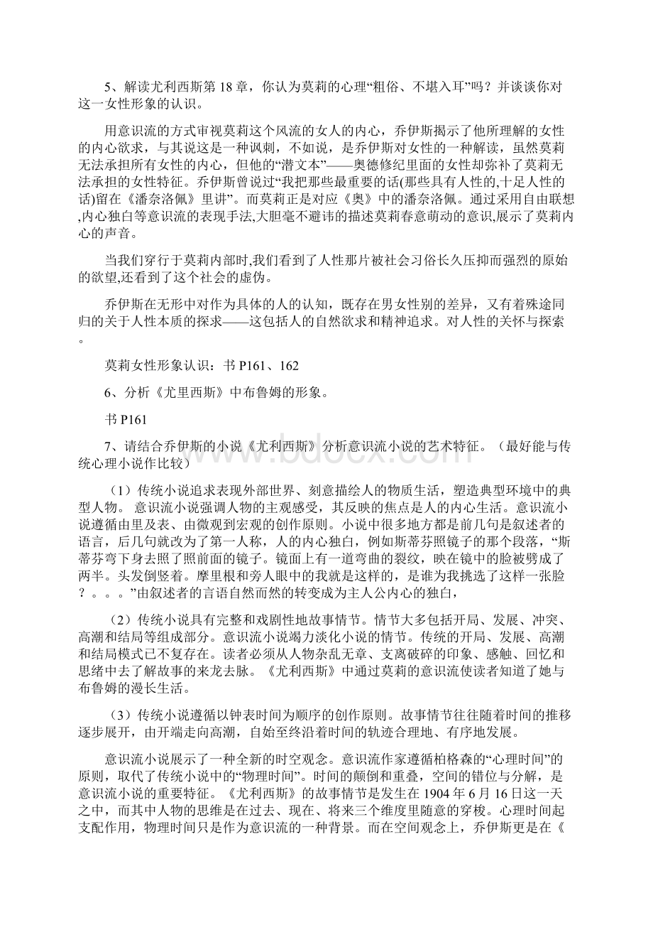 西方现代派文学期末考试思考题.docx_第3页