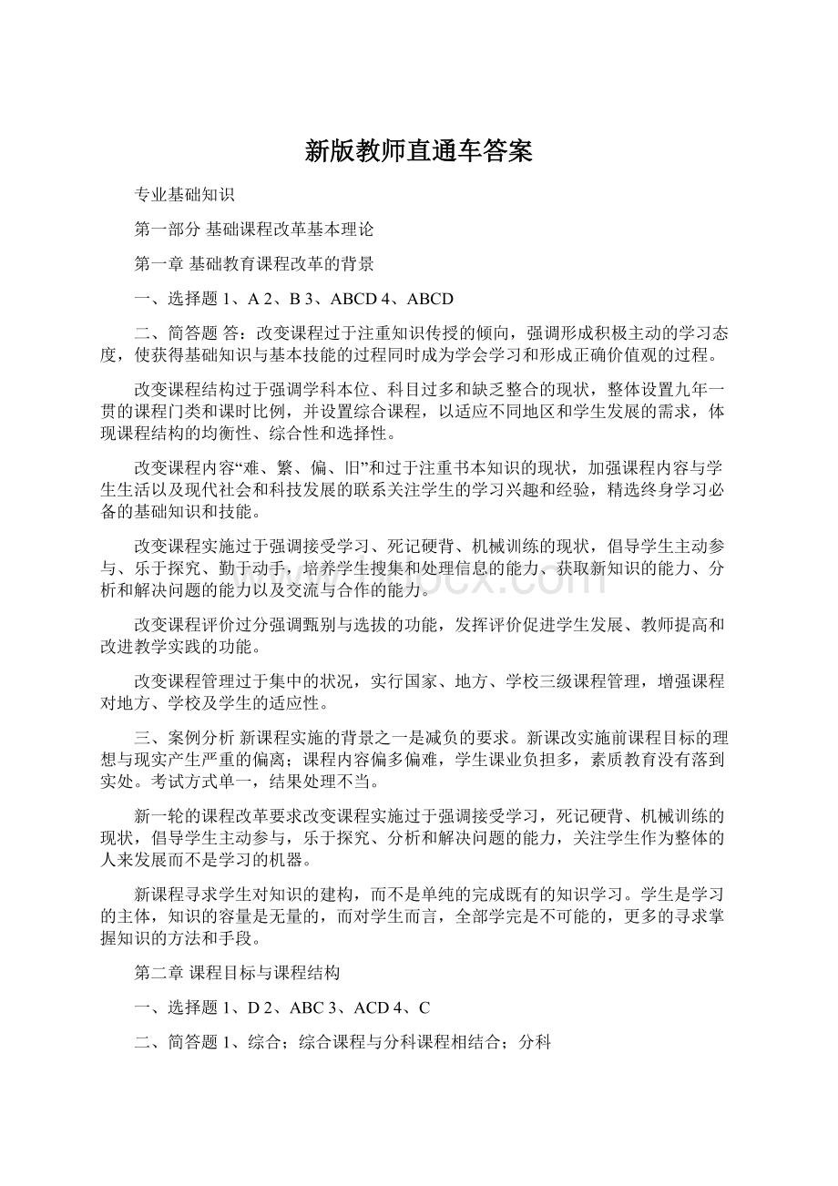 新版教师直通车答案.docx_第1页