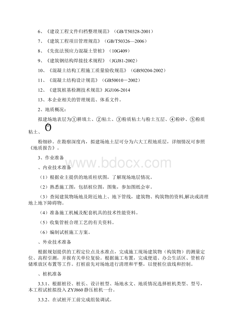 管桩试桩施工方案.docx_第2页