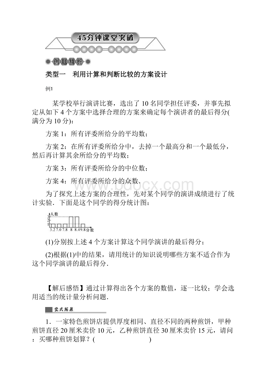 最新初中中考数学浙江省数学《第37讲方案设计型问题》总复习讲解精讲教学案.docx_第2页