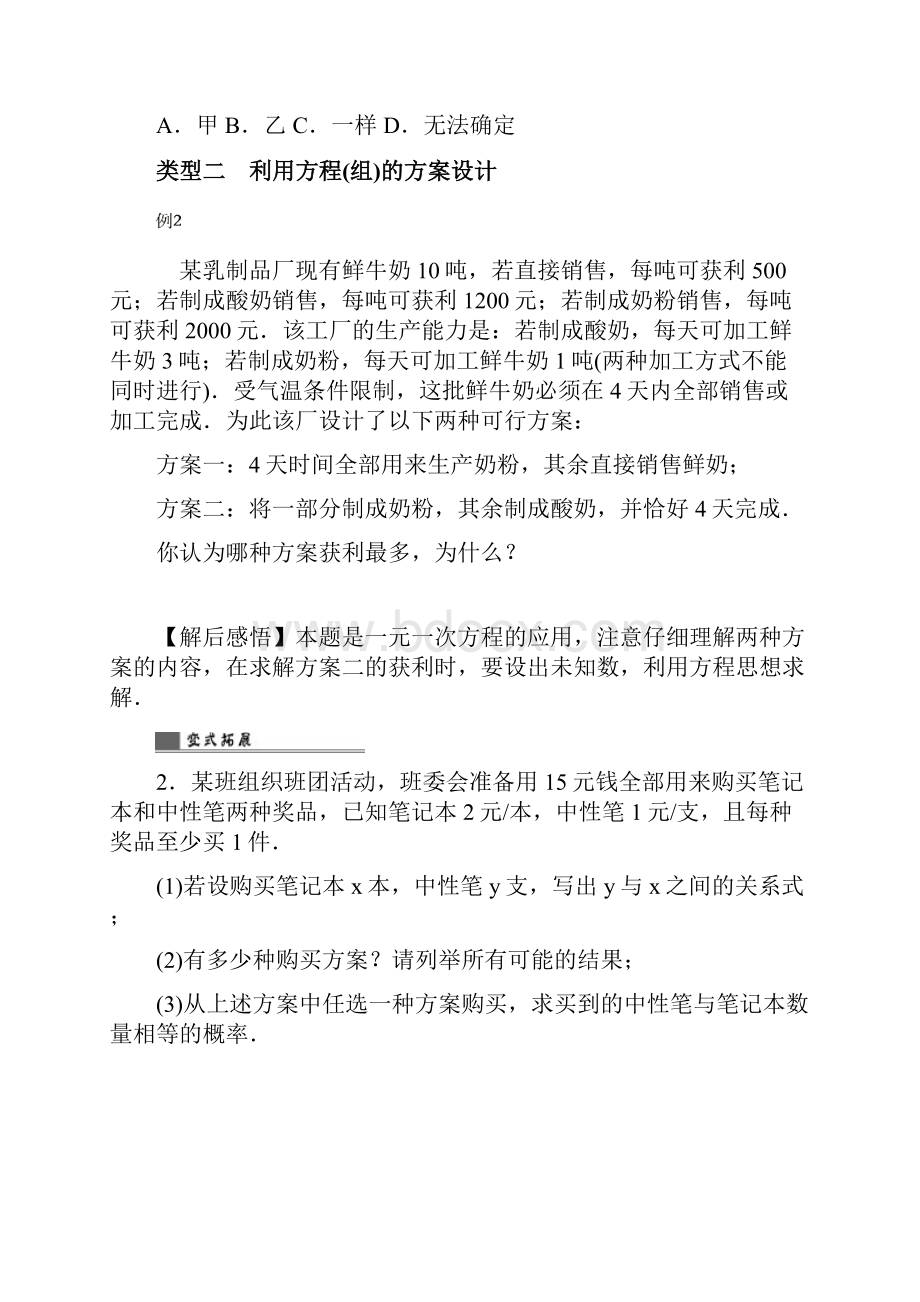 最新初中中考数学浙江省数学《第37讲方案设计型问题》总复习讲解精讲教学案.docx_第3页