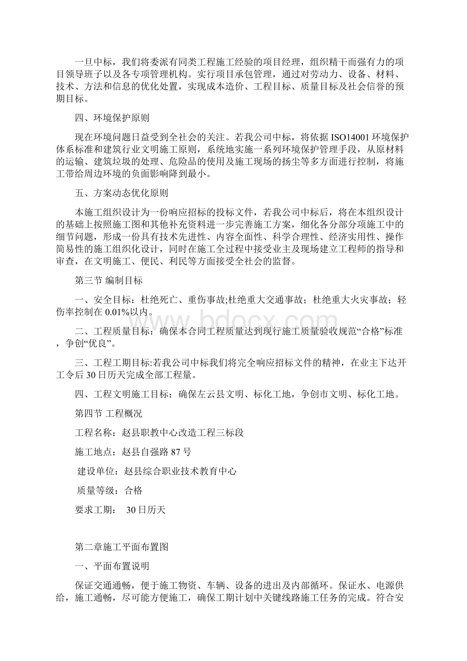 维修改造施组最新版Word文档格式.docx_第3页