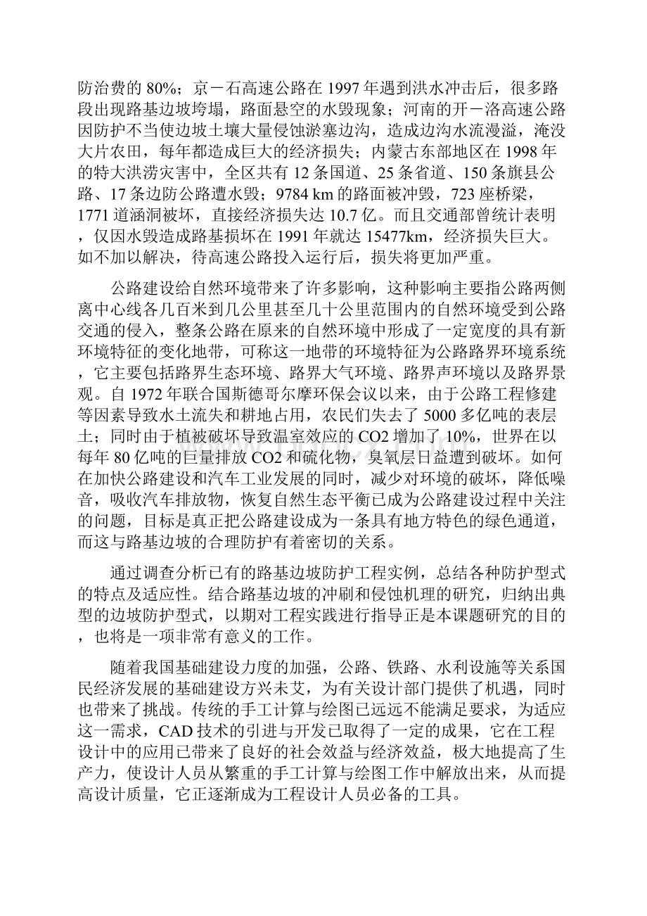 完整版路基边坡防护毕业论文设计.docx_第3页