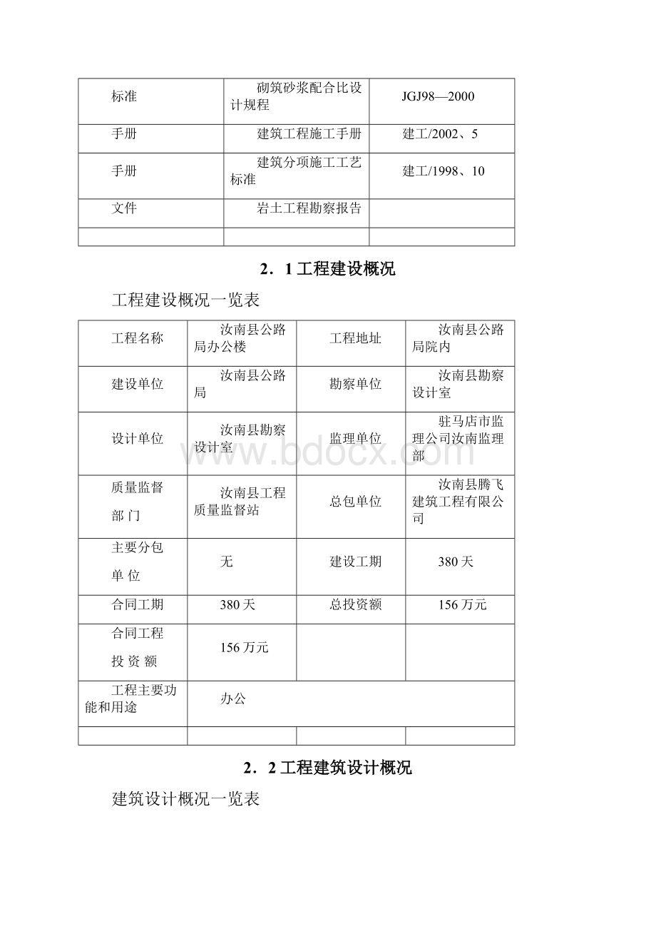 施工组织设计驻马店.docx_第3页