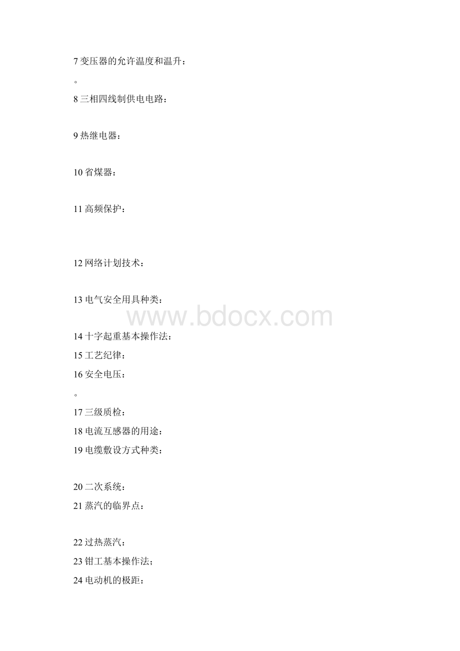 厂用专业试题库.docx_第2页