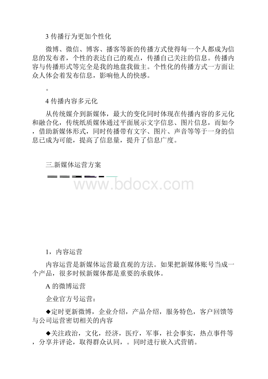 某新媒体运营方案设计.docx_第2页