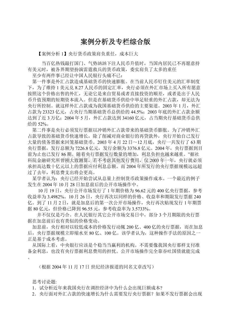 案例分析及专栏综合版Word文件下载.docx_第1页