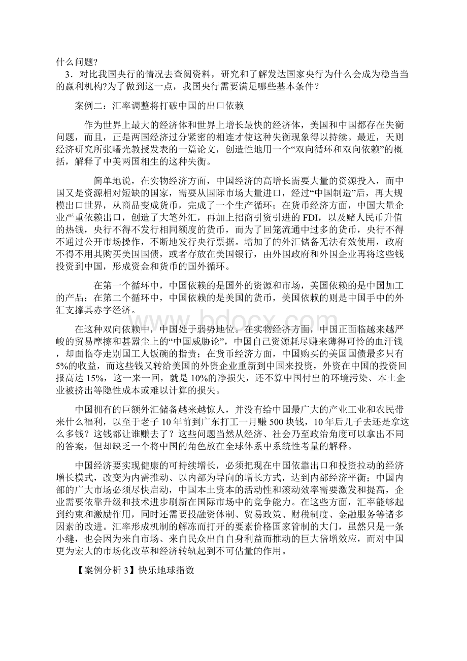 案例分析及专栏综合版Word文件下载.docx_第2页