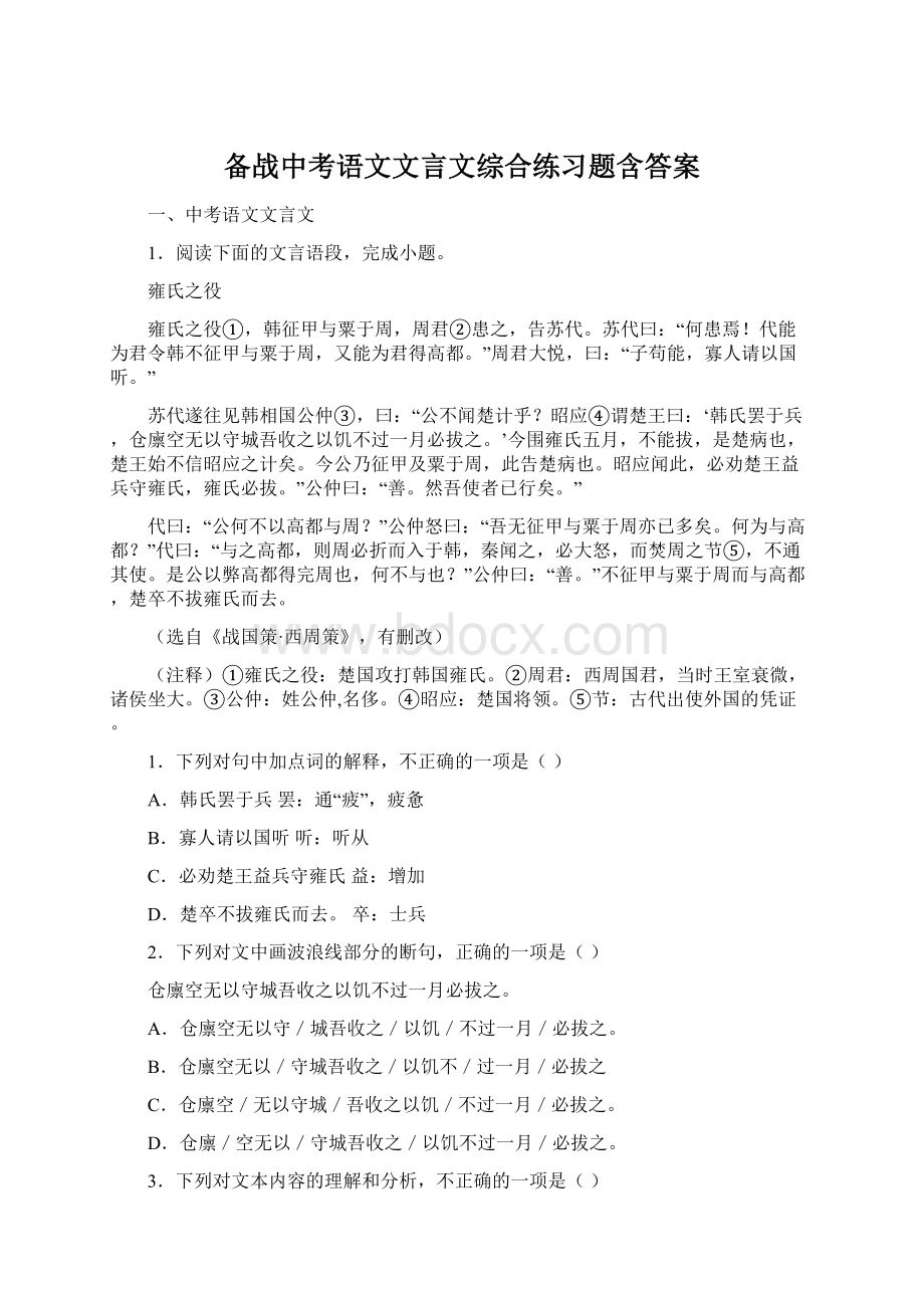 备战中考语文文言文综合练习题含答案.docx_第1页