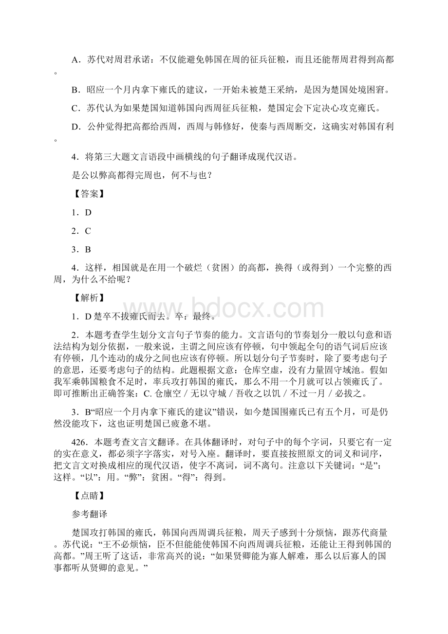 备战中考语文文言文综合练习题含答案.docx_第2页