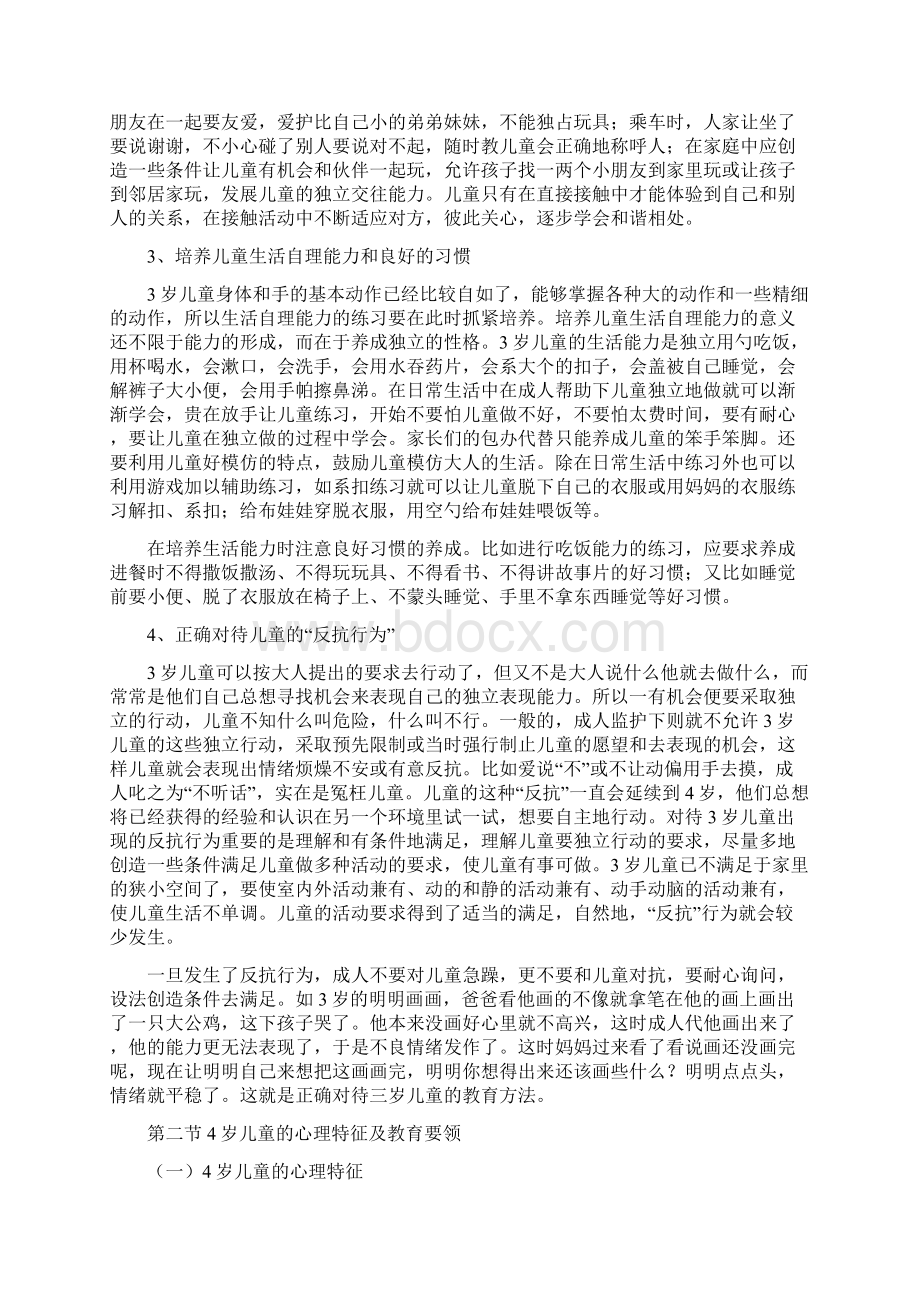 36岁幼儿心理特征教育要领.docx_第3页