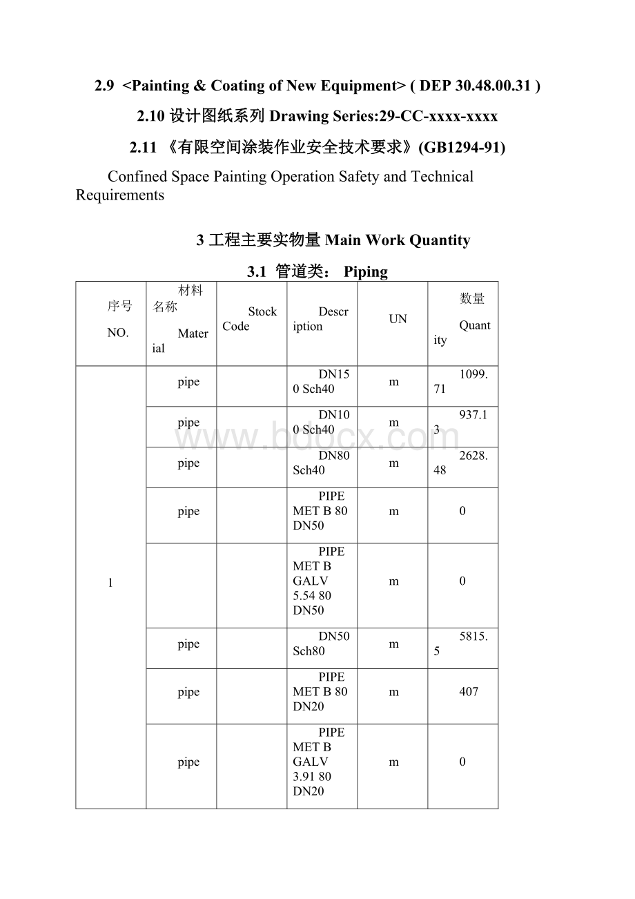 大型油罐消防系统施工程序Firefighting System Construction Procedure中英对照.docx_第3页