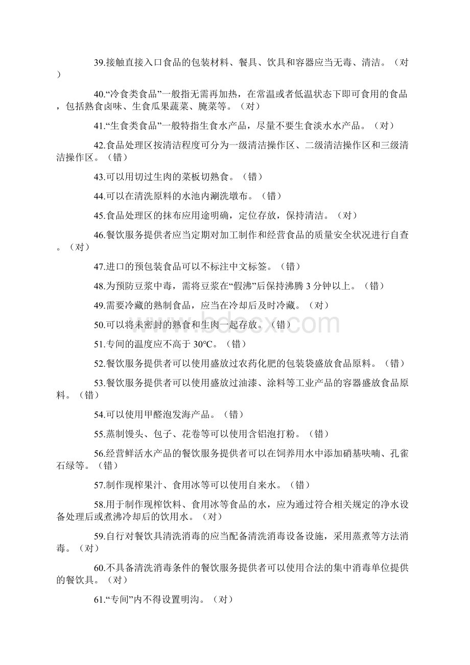 餐饮服务行业食品安全管理人员必备学习知识参考材料汇总题库.docx_第3页