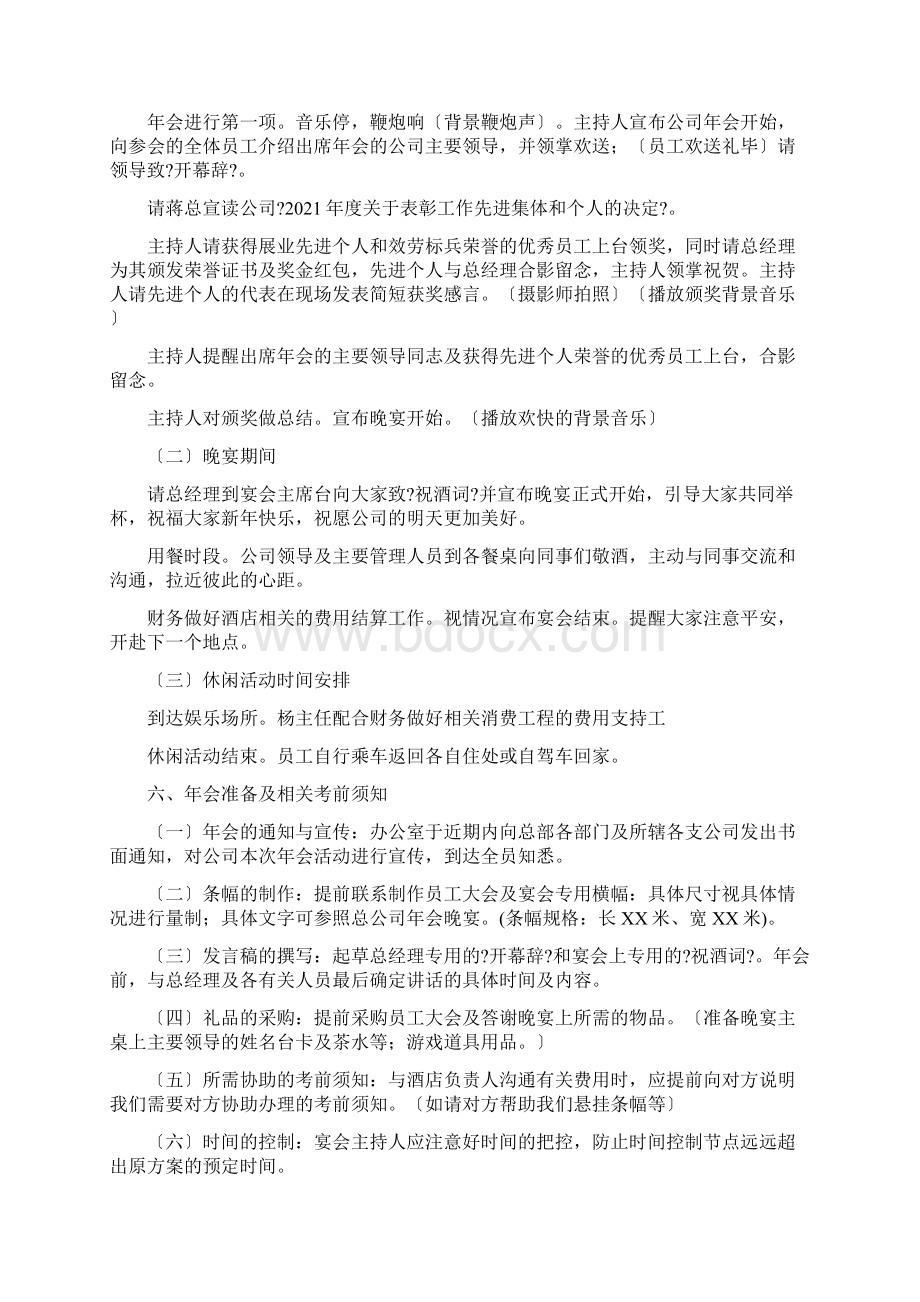 新春年会活动筹备手册Word格式文档下载.docx_第2页