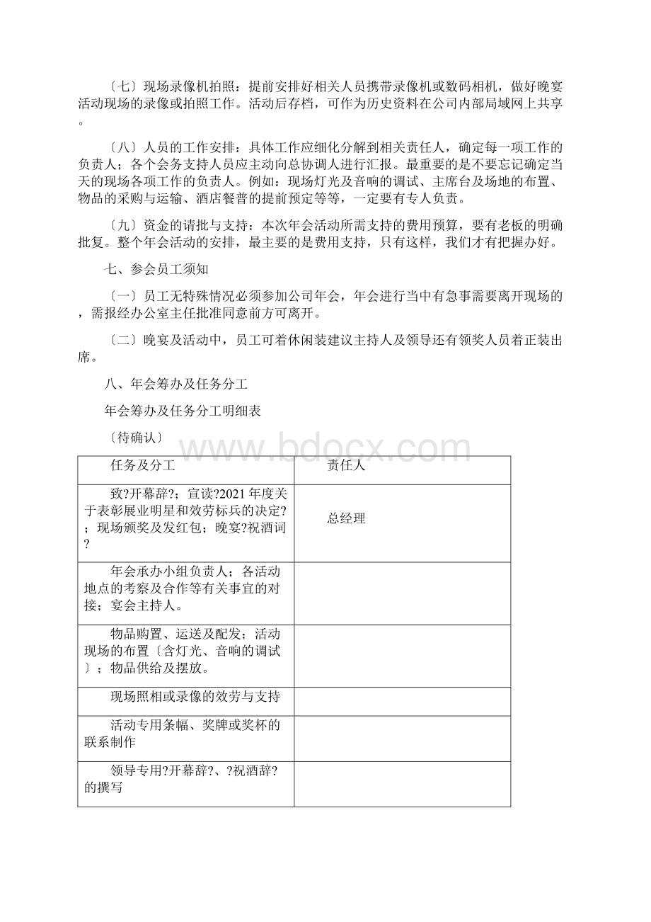 新春年会活动筹备手册Word格式文档下载.docx_第3页