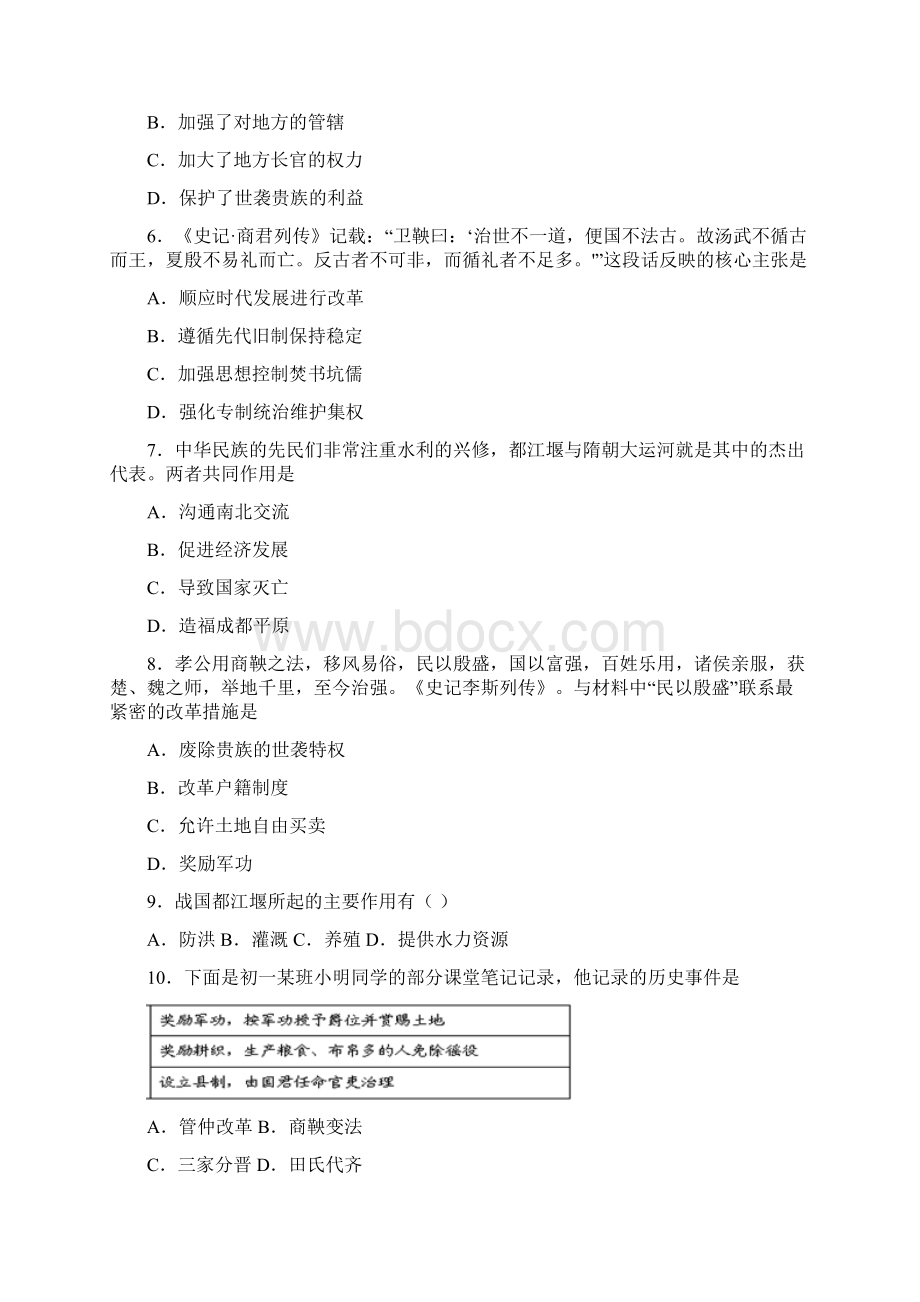 配套课时练学年最新部编统编七年级历史上册7《战国时期的社会变化》课时练习题 九Word格式文档下载.docx_第2页