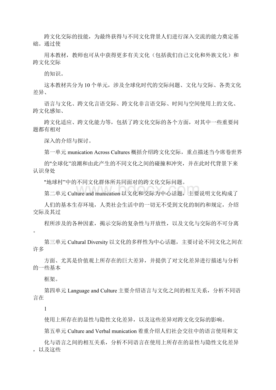 新编跨文化交际英语教程答案详解Word文档下载推荐.docx_第2页