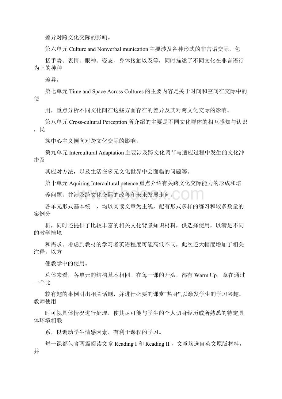 新编跨文化交际英语教程答案详解Word文档下载推荐.docx_第3页