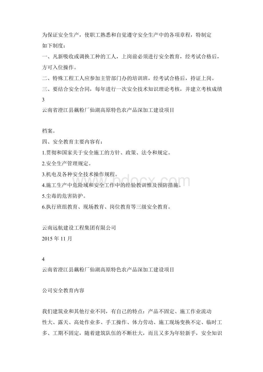 三级安全教育制度.docx_第2页